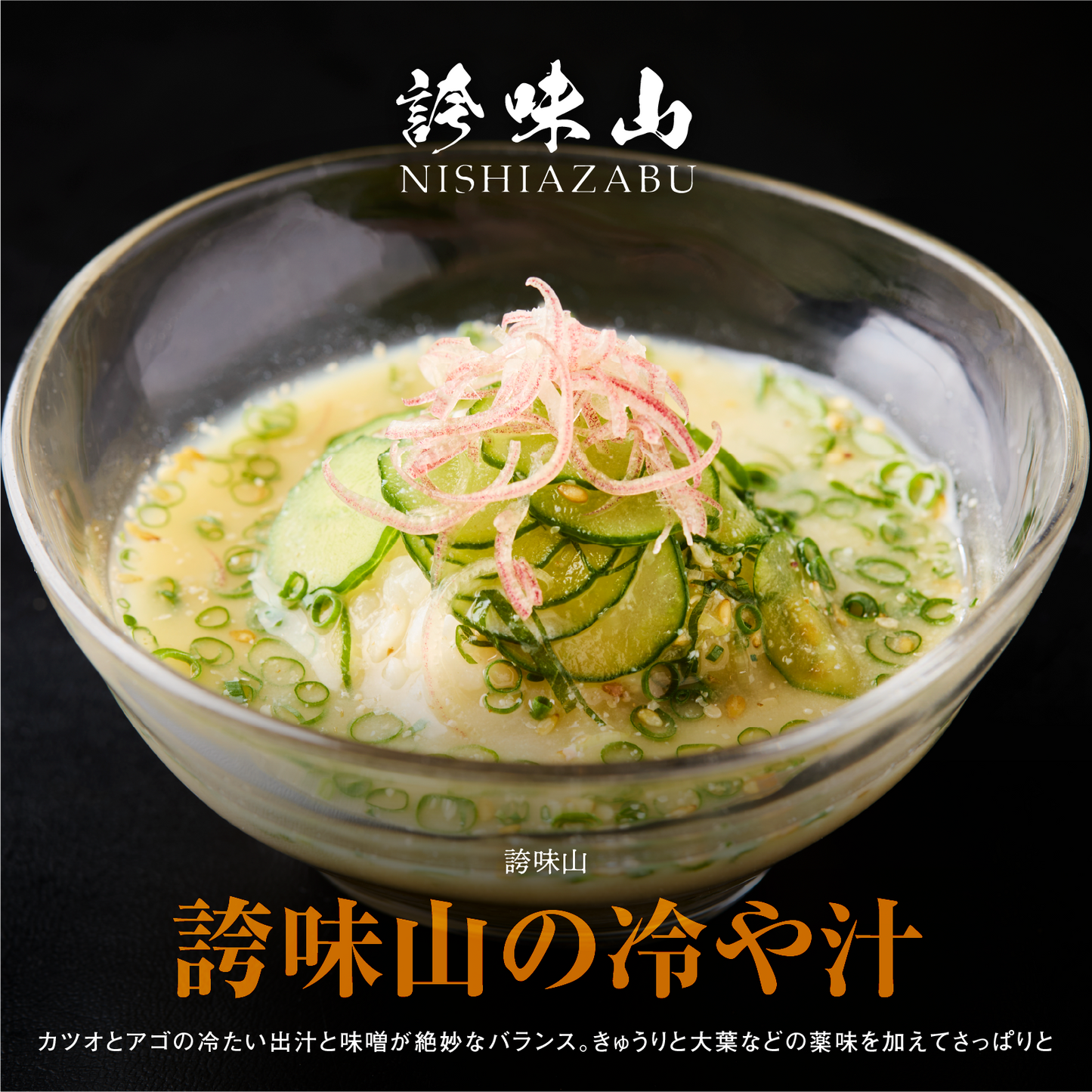 《販売終了》【誇味山】誇味山の冷や汁 6食セット