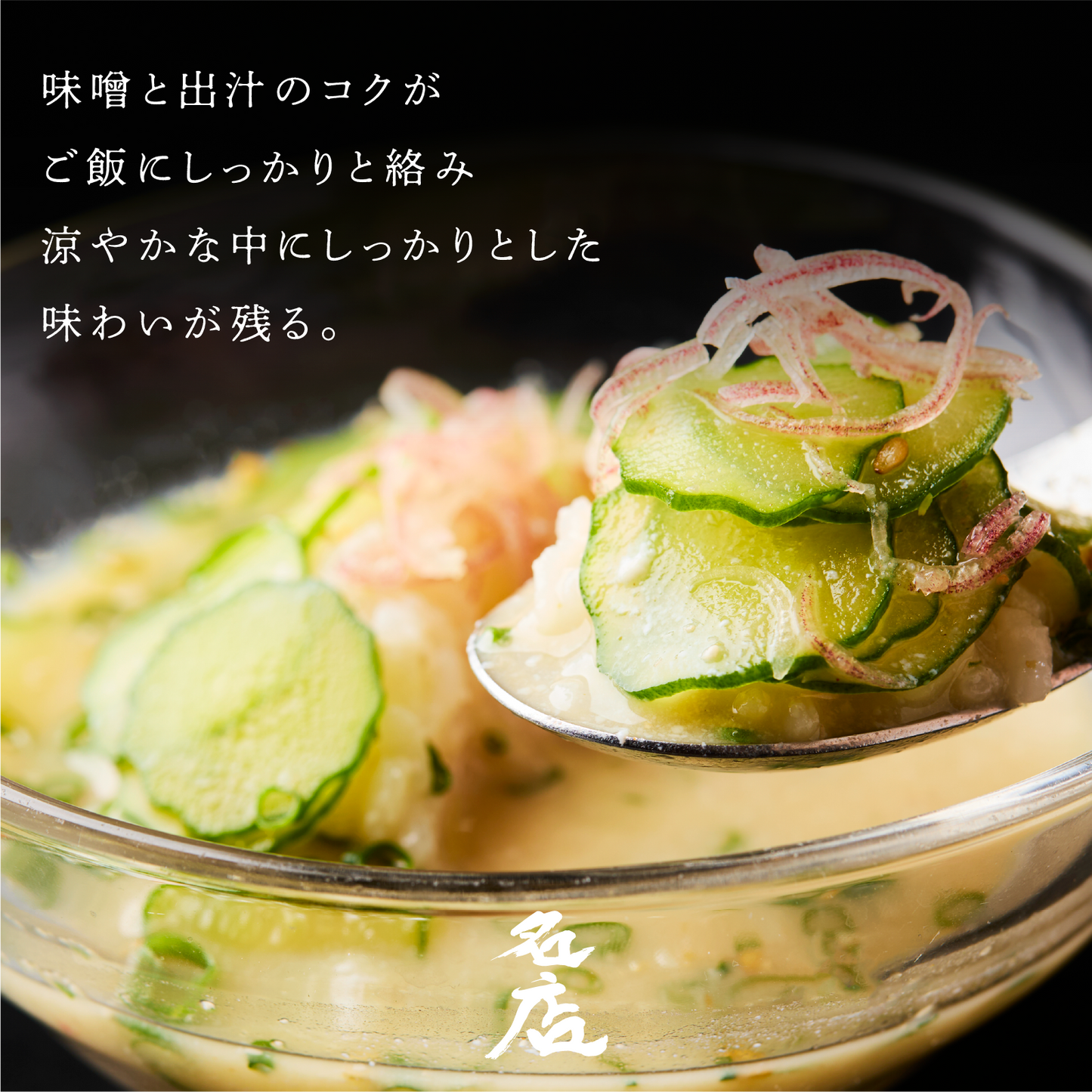 《販売終了》【誇味山】誇味山の冷や汁 6食セット