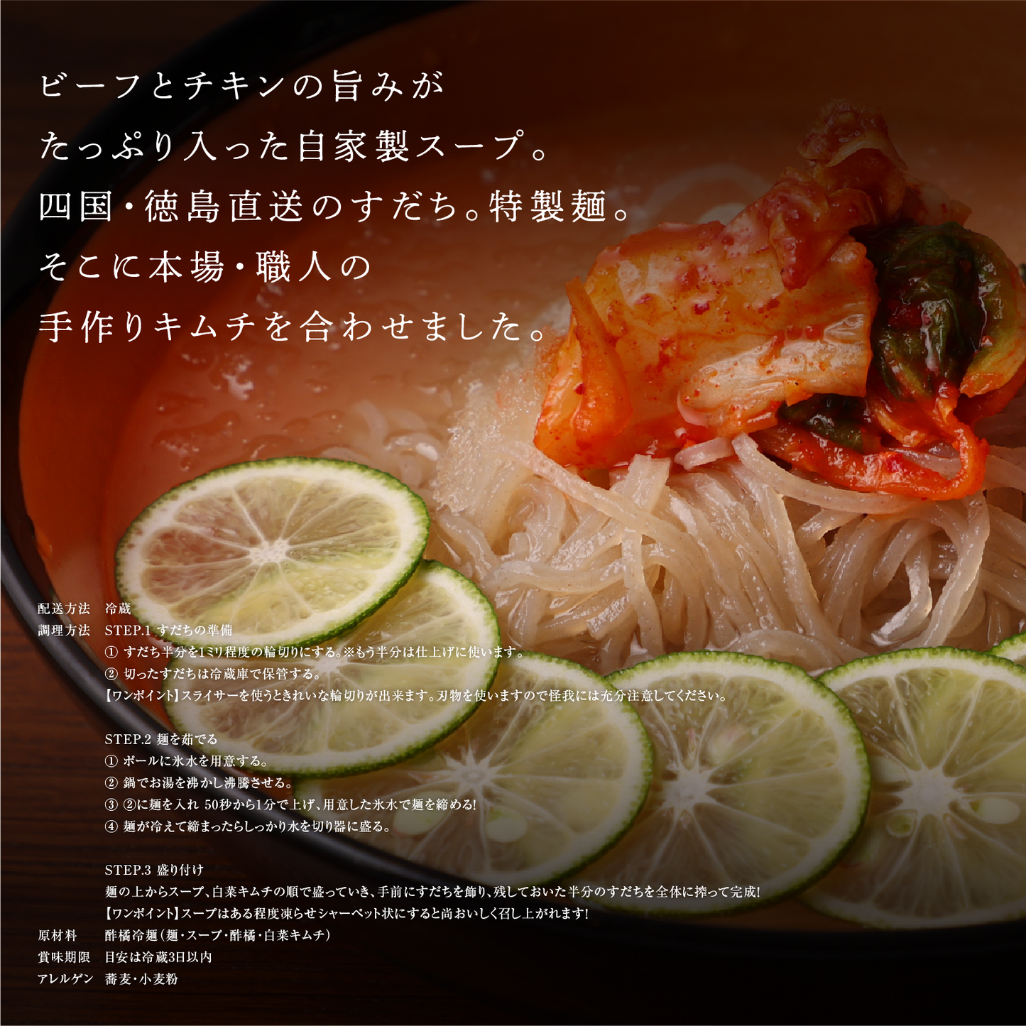 《販売終了》【誇味山】名物 すだち冷麺 4食セット