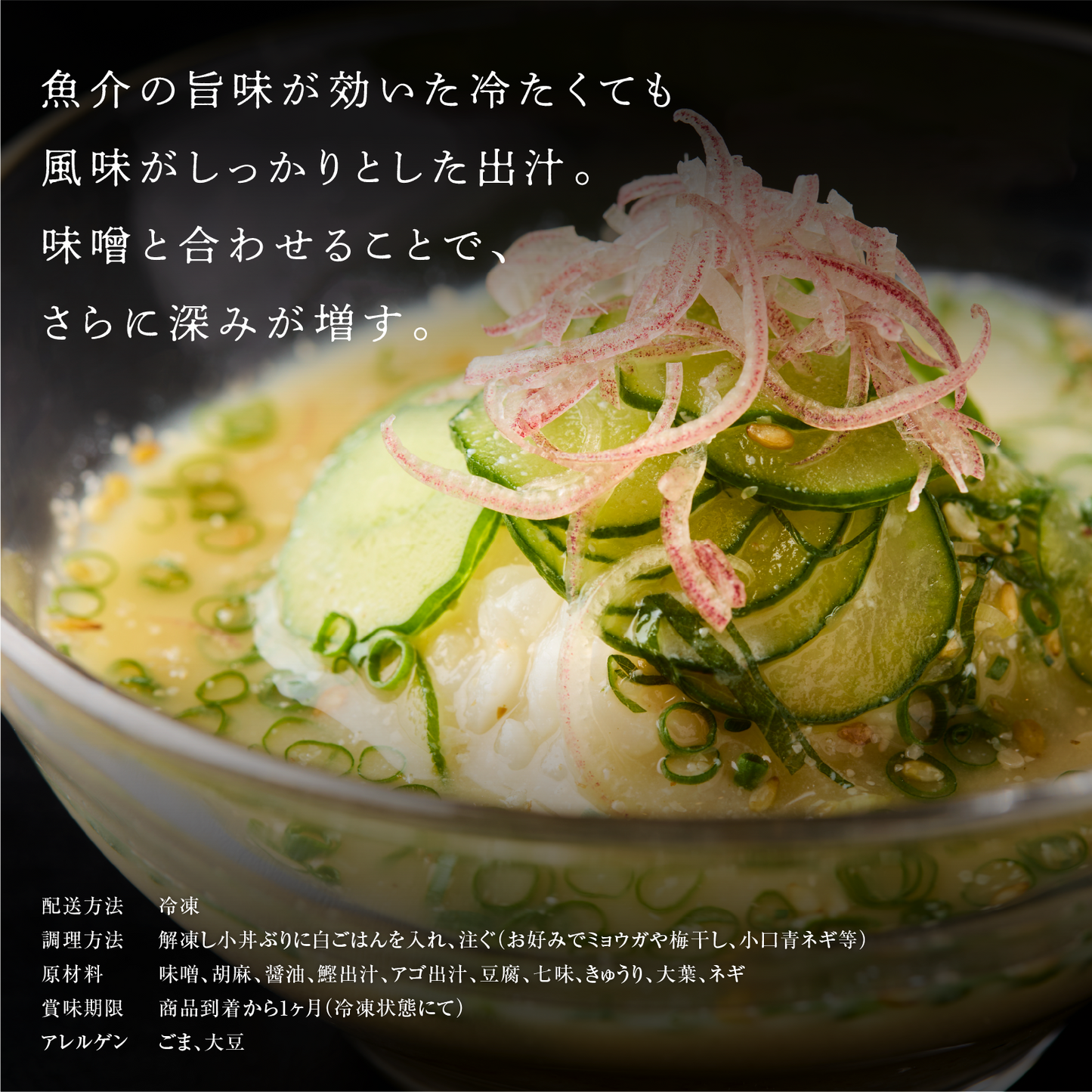 《販売終了》【誇味山】誇味山の冷や汁 6食セット
