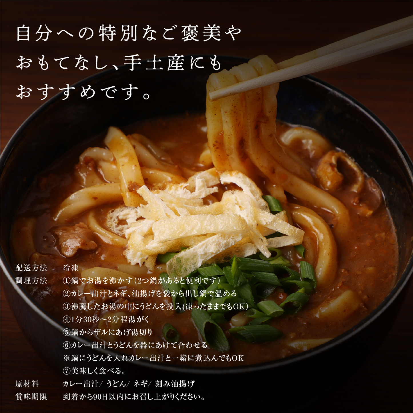 《販売終了》【誇味山】肉々カレーうどん 4人前