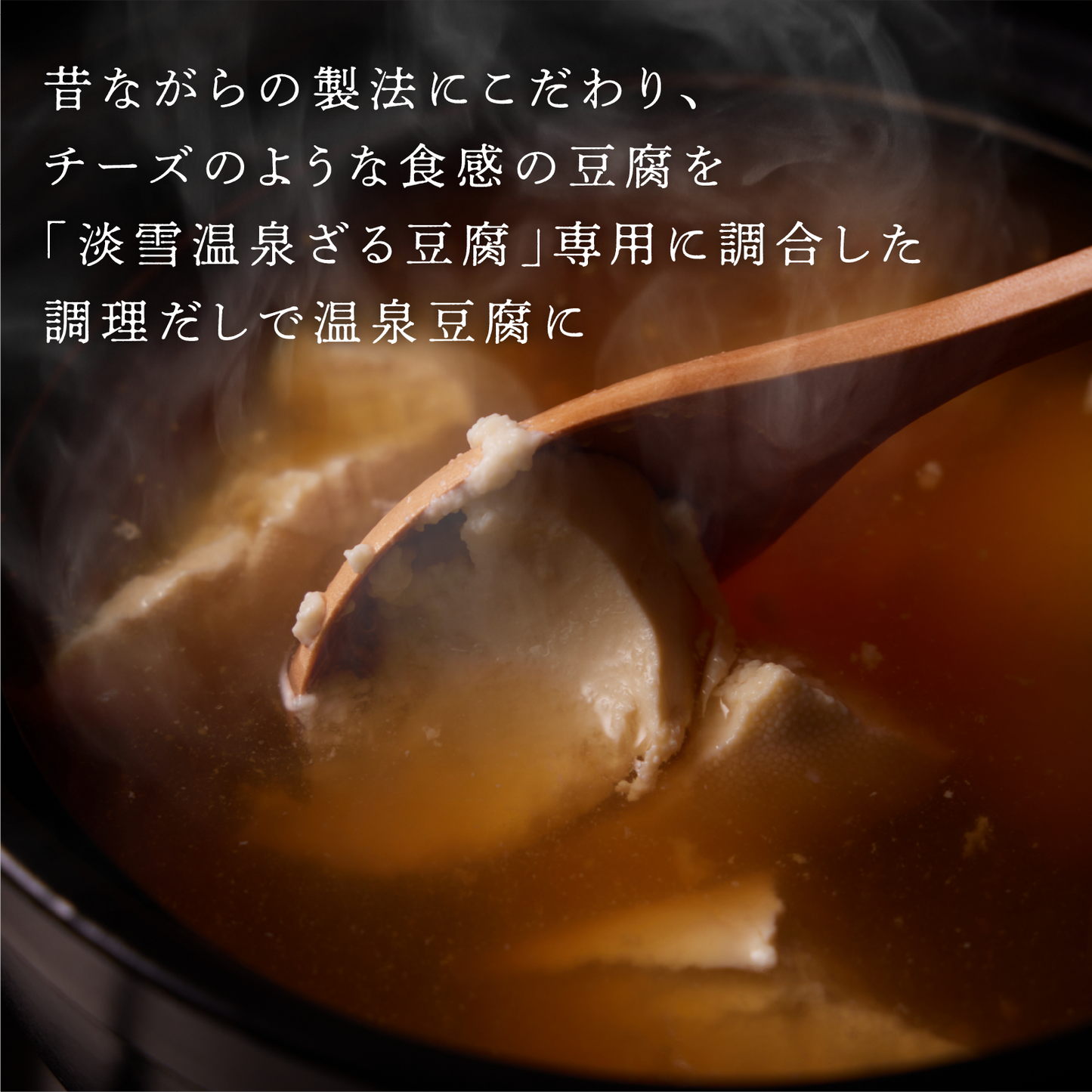 《販売終了》【川島豆腐店】 淡雪温泉ざる豆腐 1セット