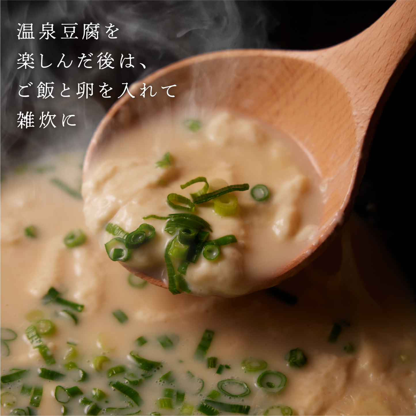 《販売終了》【川島豆腐店】 淡雪温泉ざる豆腐 1セット