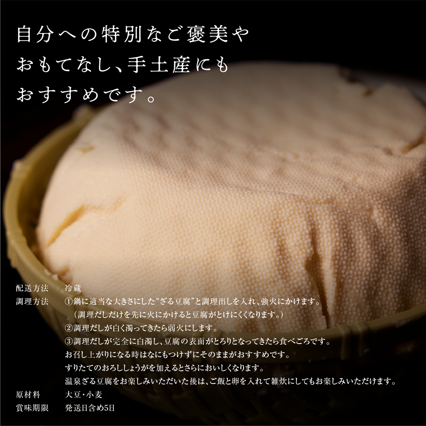 《販売終了》【川島豆腐店】 淡雪温泉ざる豆腐 1セット