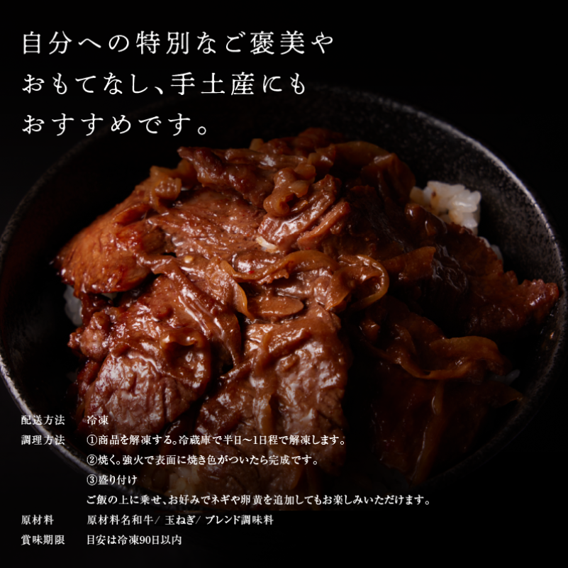 《販売終了》【誇味山】 麻布の夜な夜な和牛ハラミ丼 4食セット
