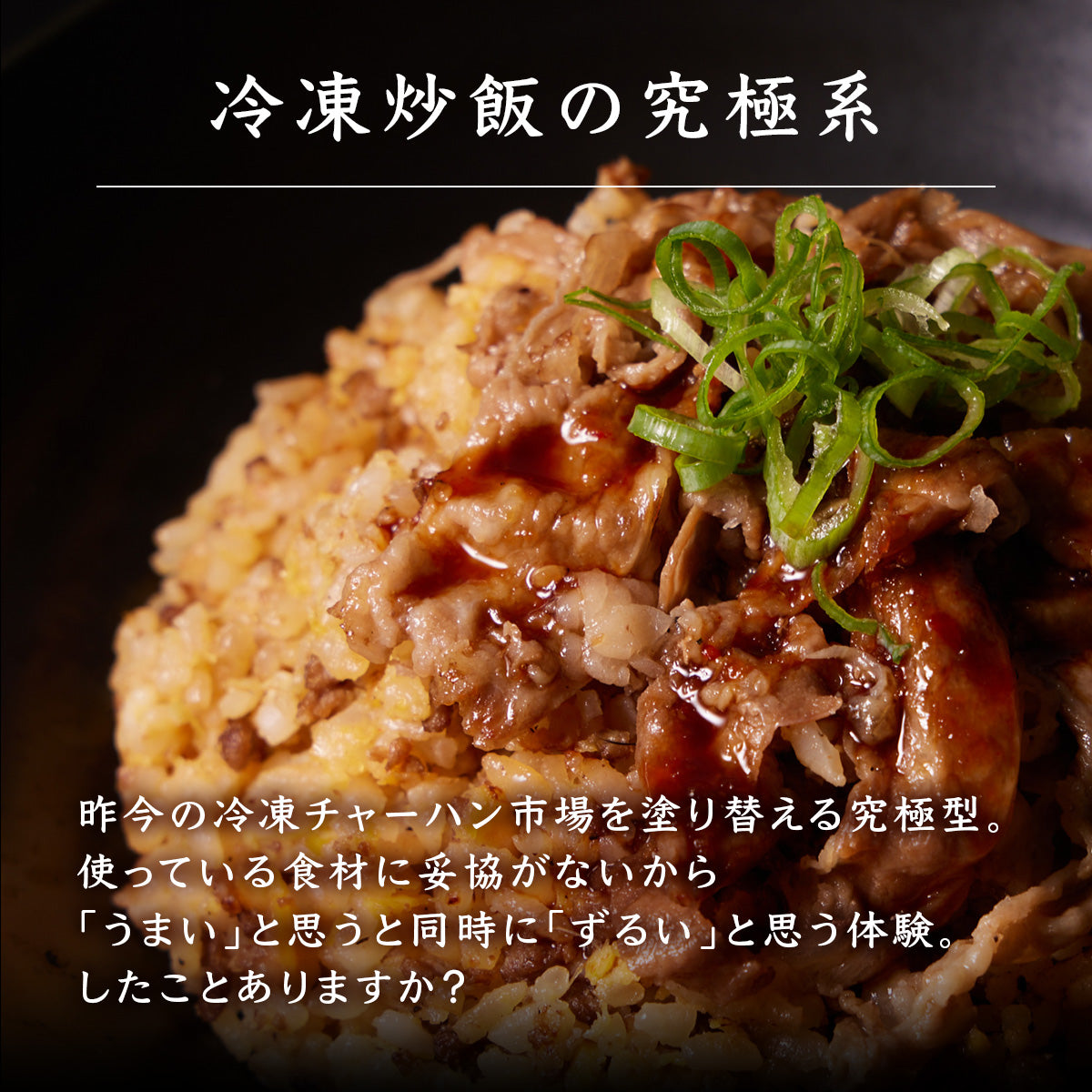 《販売終了》【誇味山】焼肉屋の和牛炒飯