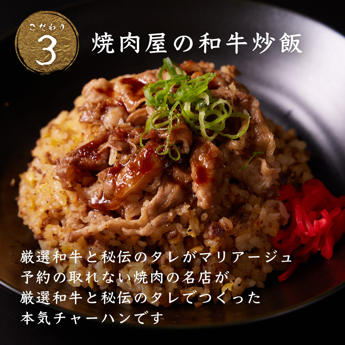 《販売終了》【誇味山】焼肉屋の和牛炒飯