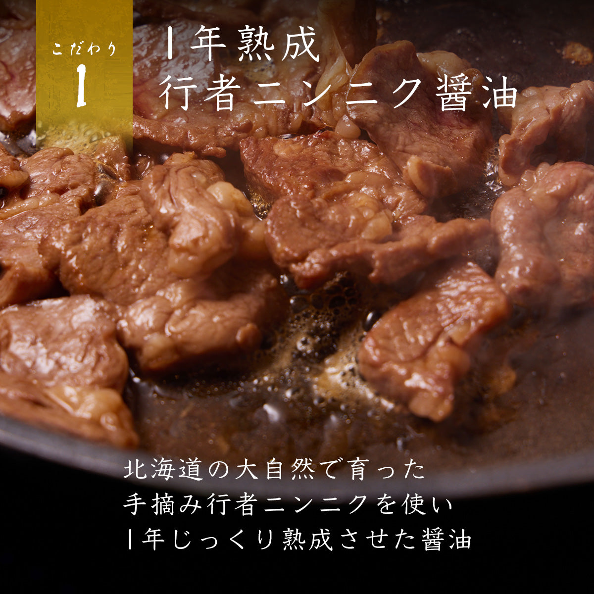 《販売終了》【霜止出苗】アイヌネギの熟成ダレ漬けジンギスカン
