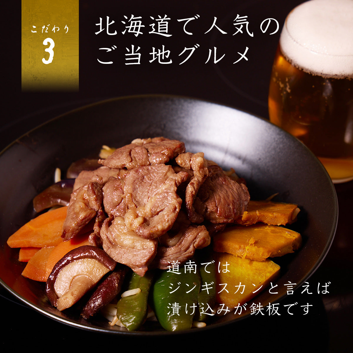 《販売終了》【霜止出苗】アイヌネギの熟成ダレ漬けジンギスカン