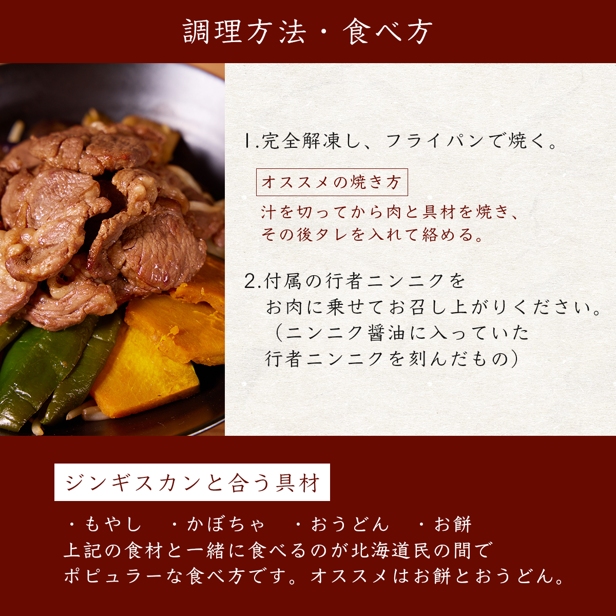 《販売終了》【霜止出苗】アイヌネギの熟成ダレ漬けジンギスカン
