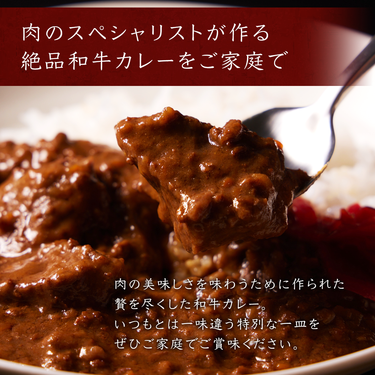 《販売終了》【誇味山】誇味山の和牛カレー