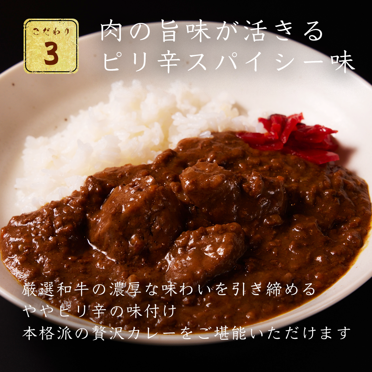 《販売終了》【誇味山】誇味山の和牛カレー