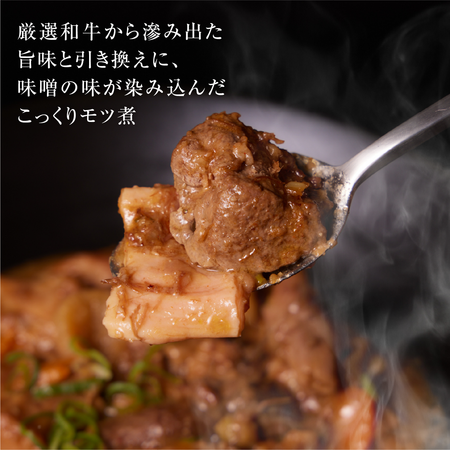 《販売終了》【誇味山】厳選和牛のモツ煮 4食入り