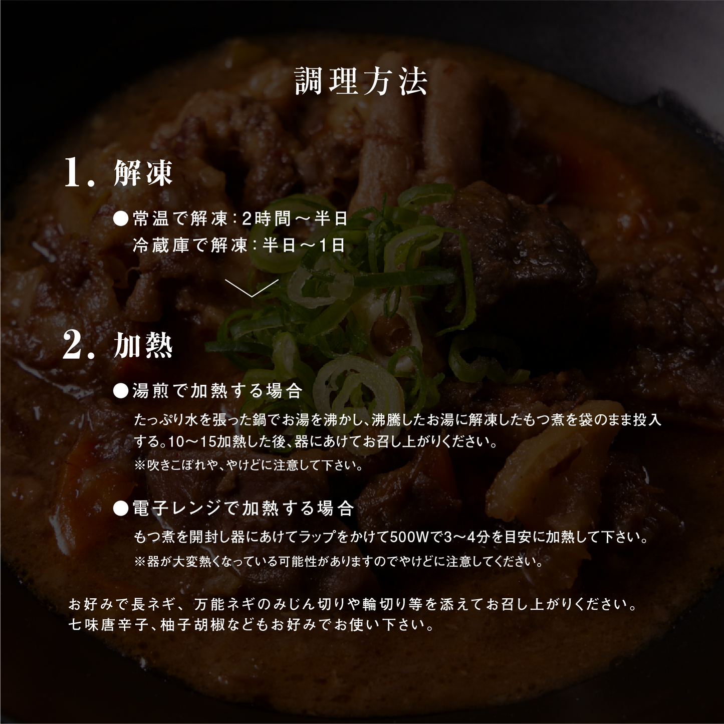 《販売終了》【誇味山】厳選和牛のモツ煮 4食入り