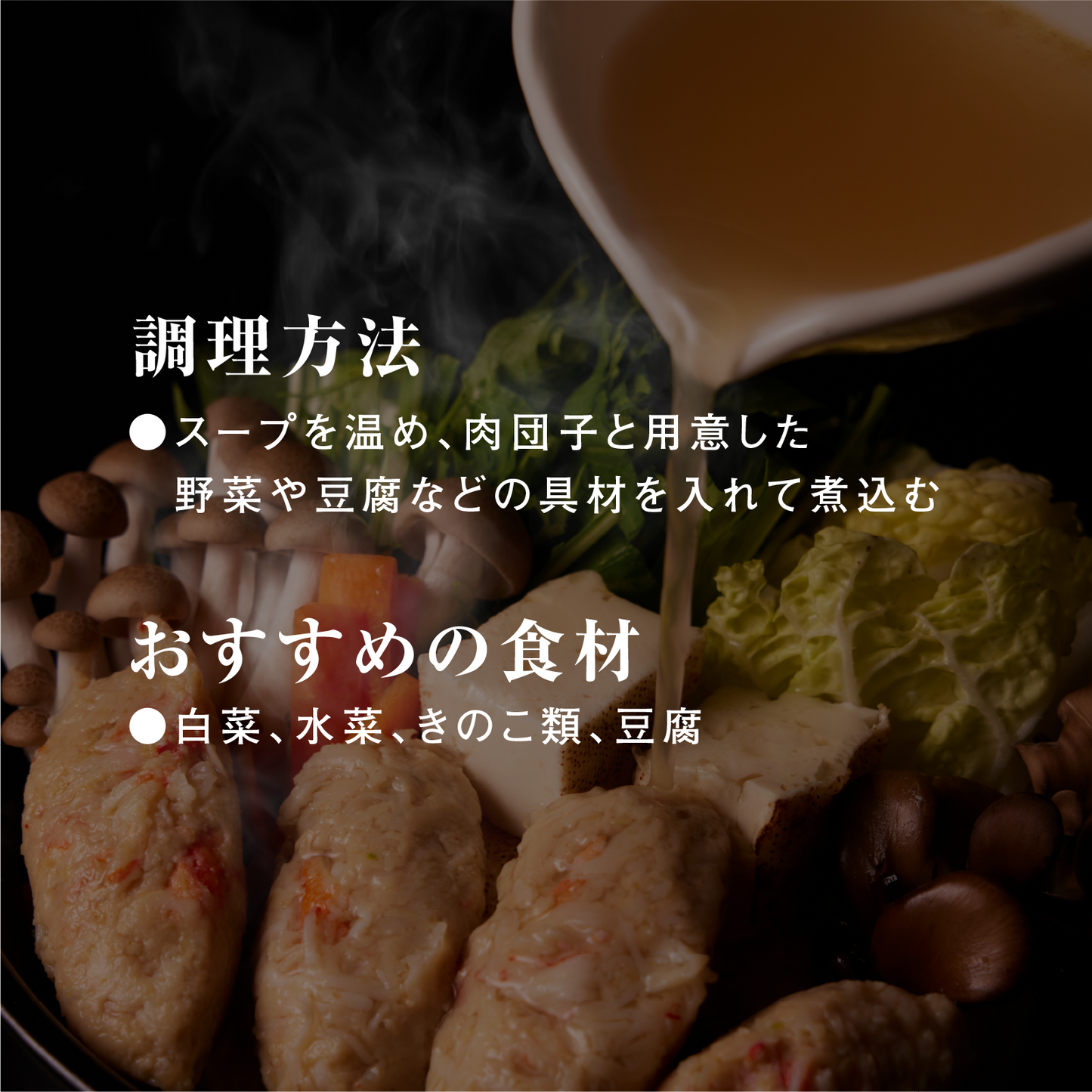 《販売終了》【霜止出苗】北海道産 蟹入り4種の出汁香る肉団子鍋 2食セット
