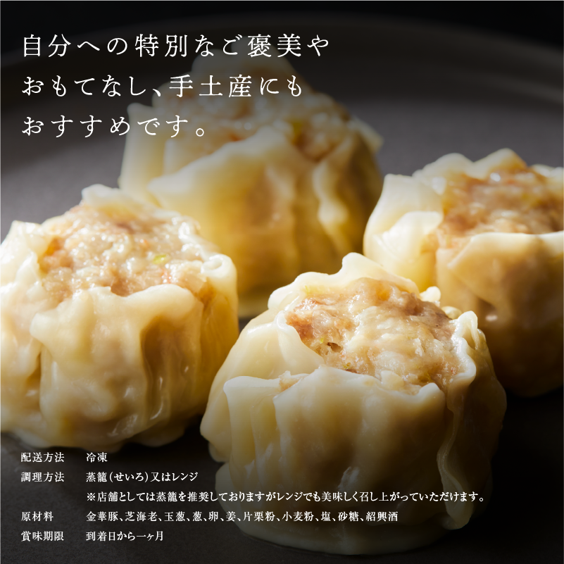 《販売終了》【GOUKA】金華豚をつかった肉汁溢れる 金華焼売(8個入り)
