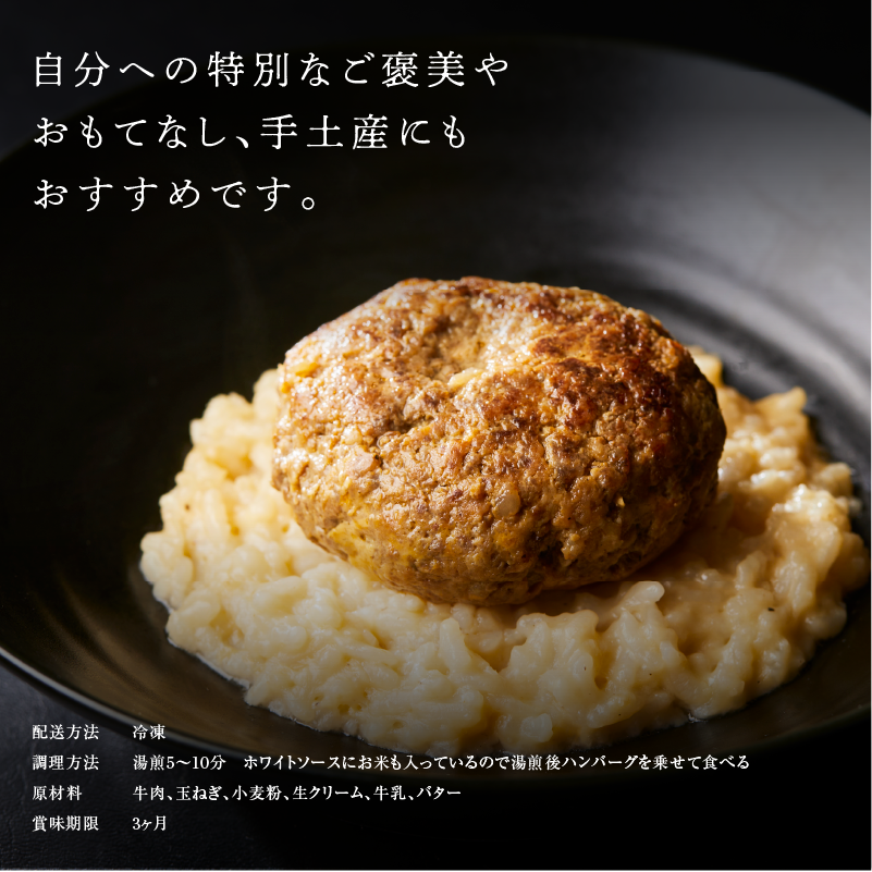 《販売終了》【誇味山】誇味山のひとくちハンバーグリゾット(4食入り)