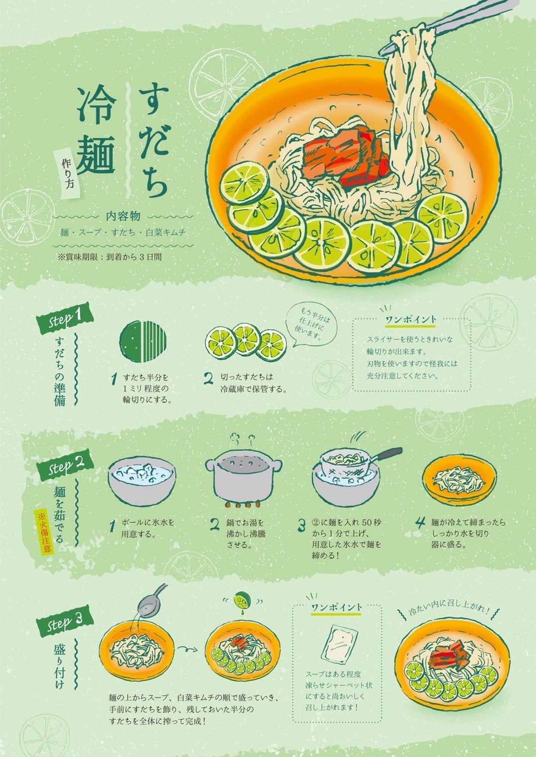 《販売終了》【誇味山】名物 すだち冷麺 4食セット
