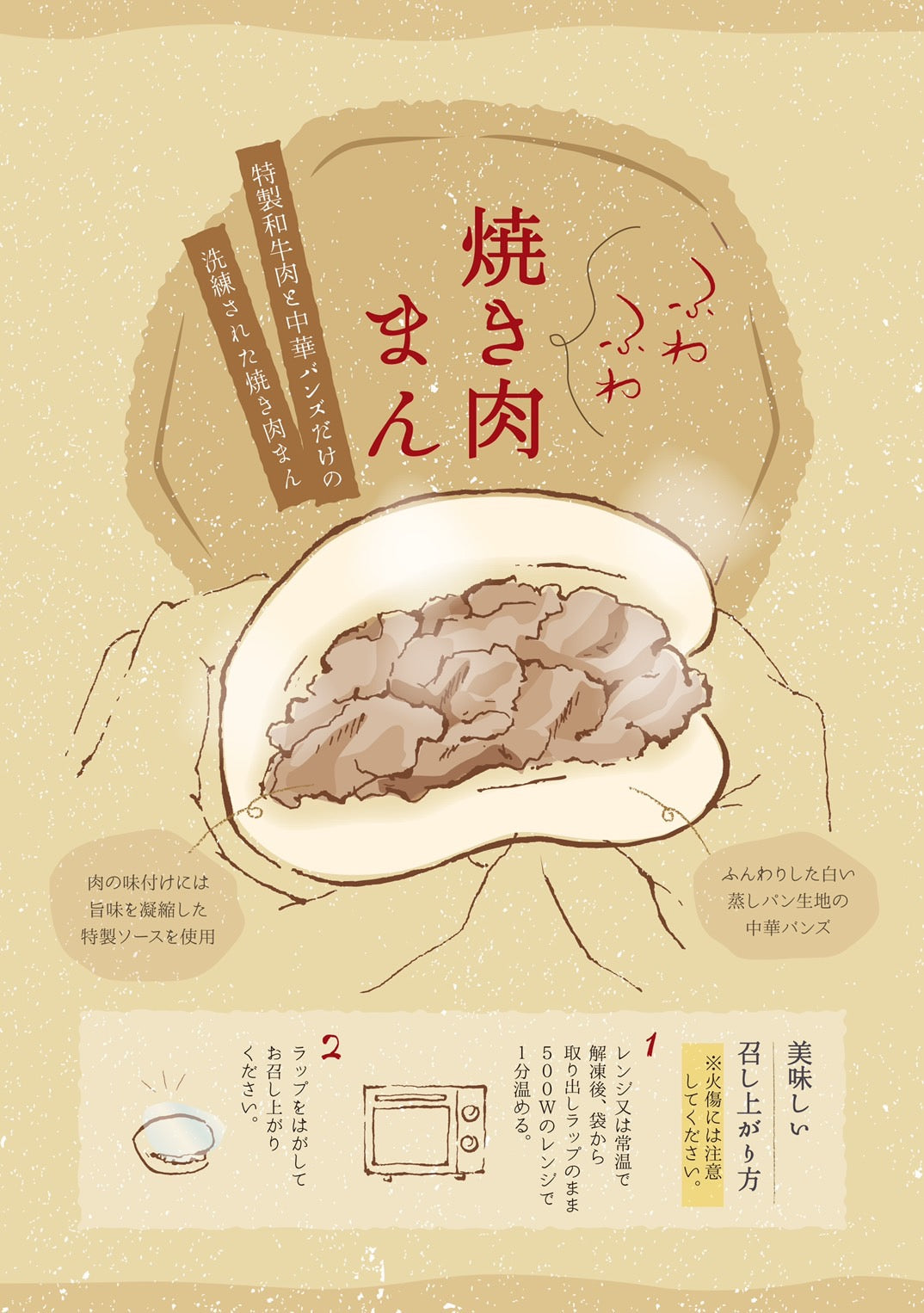 《販売終了》【誇味山】ふわふわ焼き肉まん 6食セット
