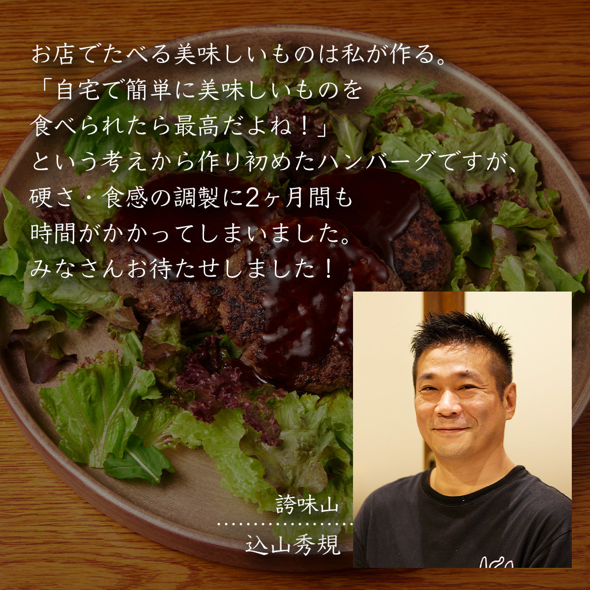 《販売終了》【誇味山】ハンバーグ 4食セット