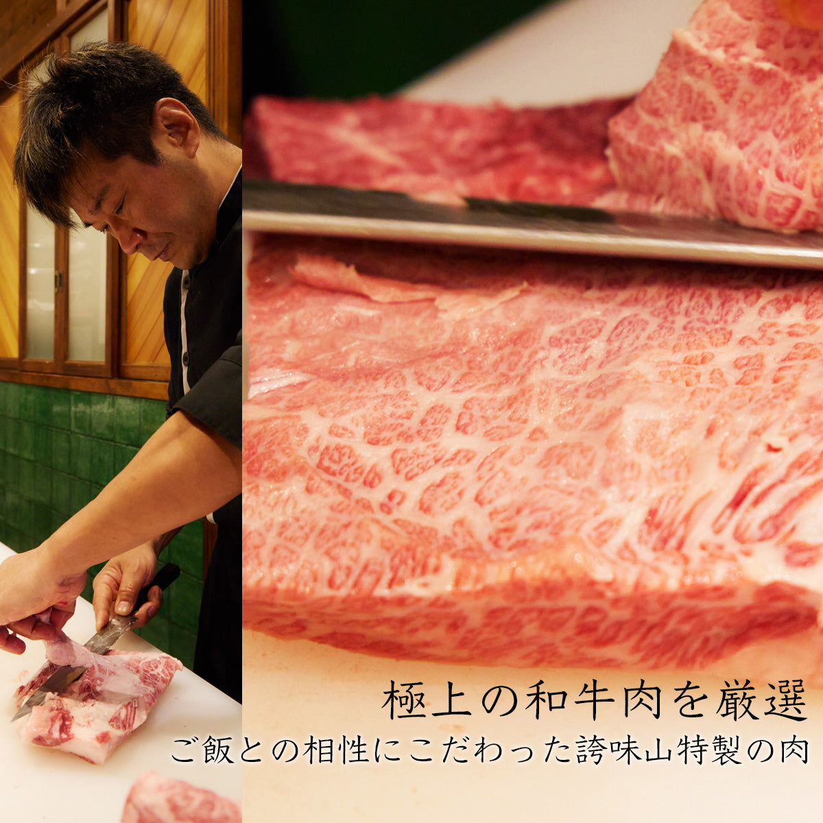 《販売終了》【誇味山】誇味山の賄い 〜おかずの焼肉〜