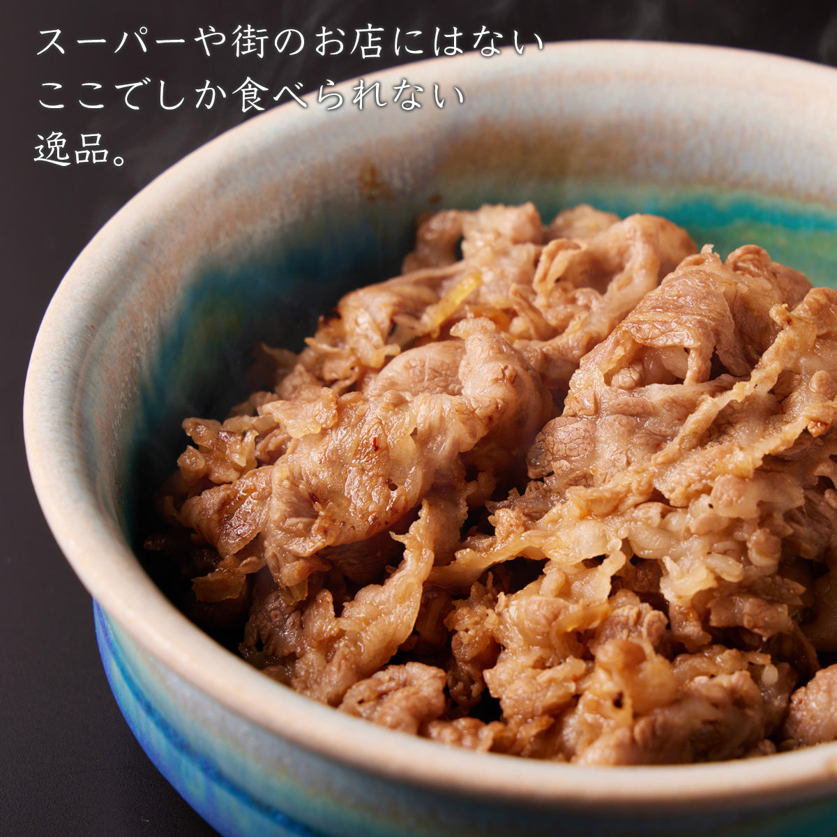 《販売終了》【誇味山】誇味山の賄い 〜おかずの焼肉〜