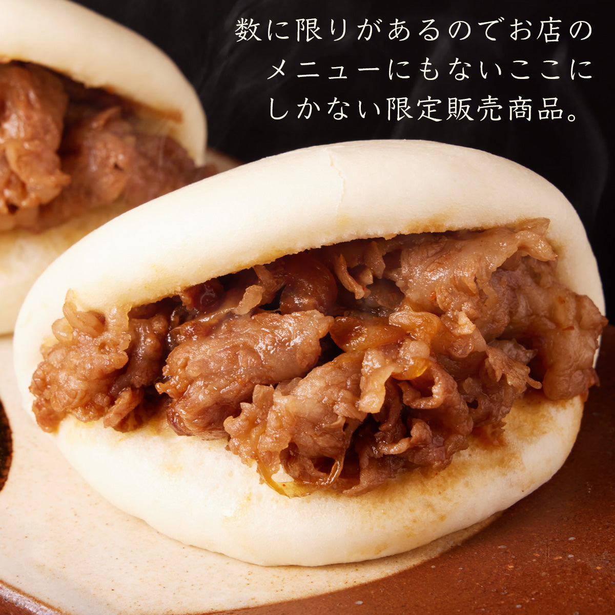 《販売終了》【誇味山】ふわふわ焼き肉まん 6食セット