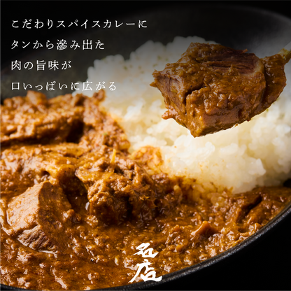 《販売終了》【誇味山】和牛タンカレー　4食セット