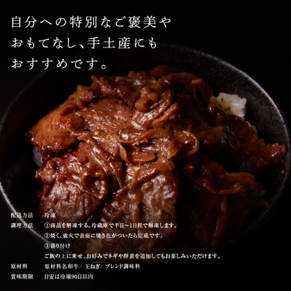 【販売終了】誇味山 麻布の夜な夜な和牛ハラミ丼 4食セット